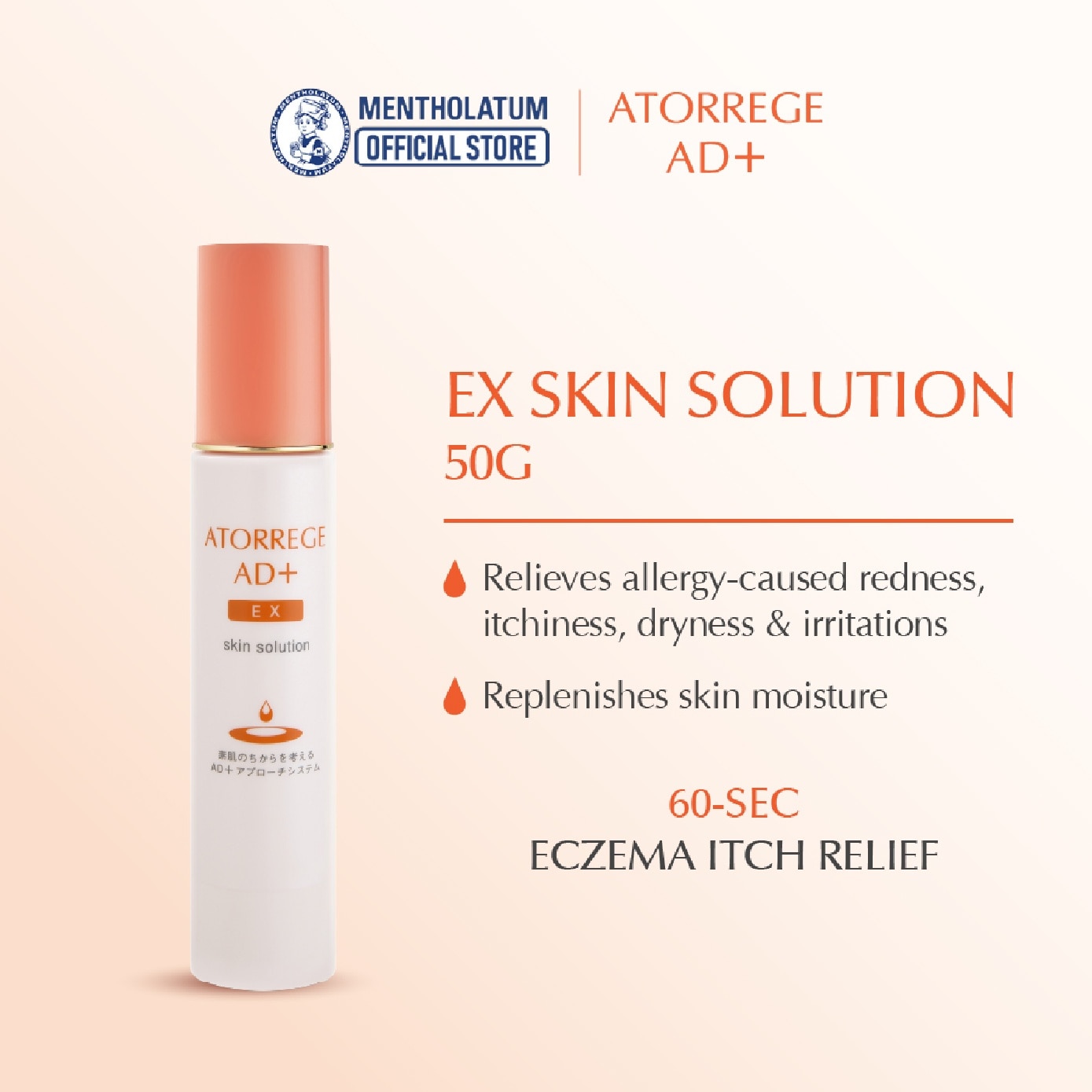 EX Skin Solution 50g