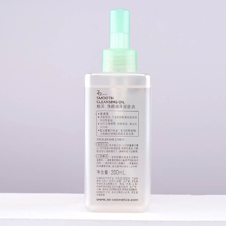 Smooth Cleansing Oil (Normal To Dry Skin) 200ml