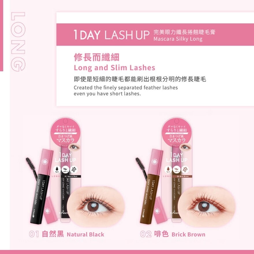 Lash Up Long Mascara In Brown (No Clump,Delicate And Fine Finish) 1s