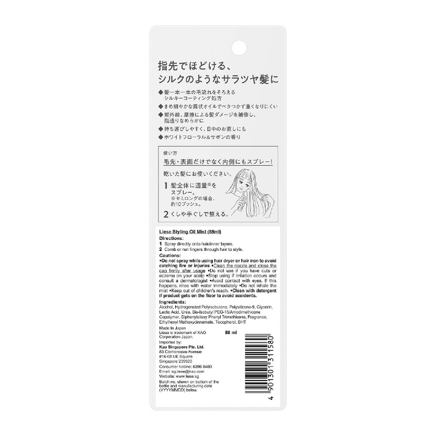 Liese Styling Oil Mist 88ml