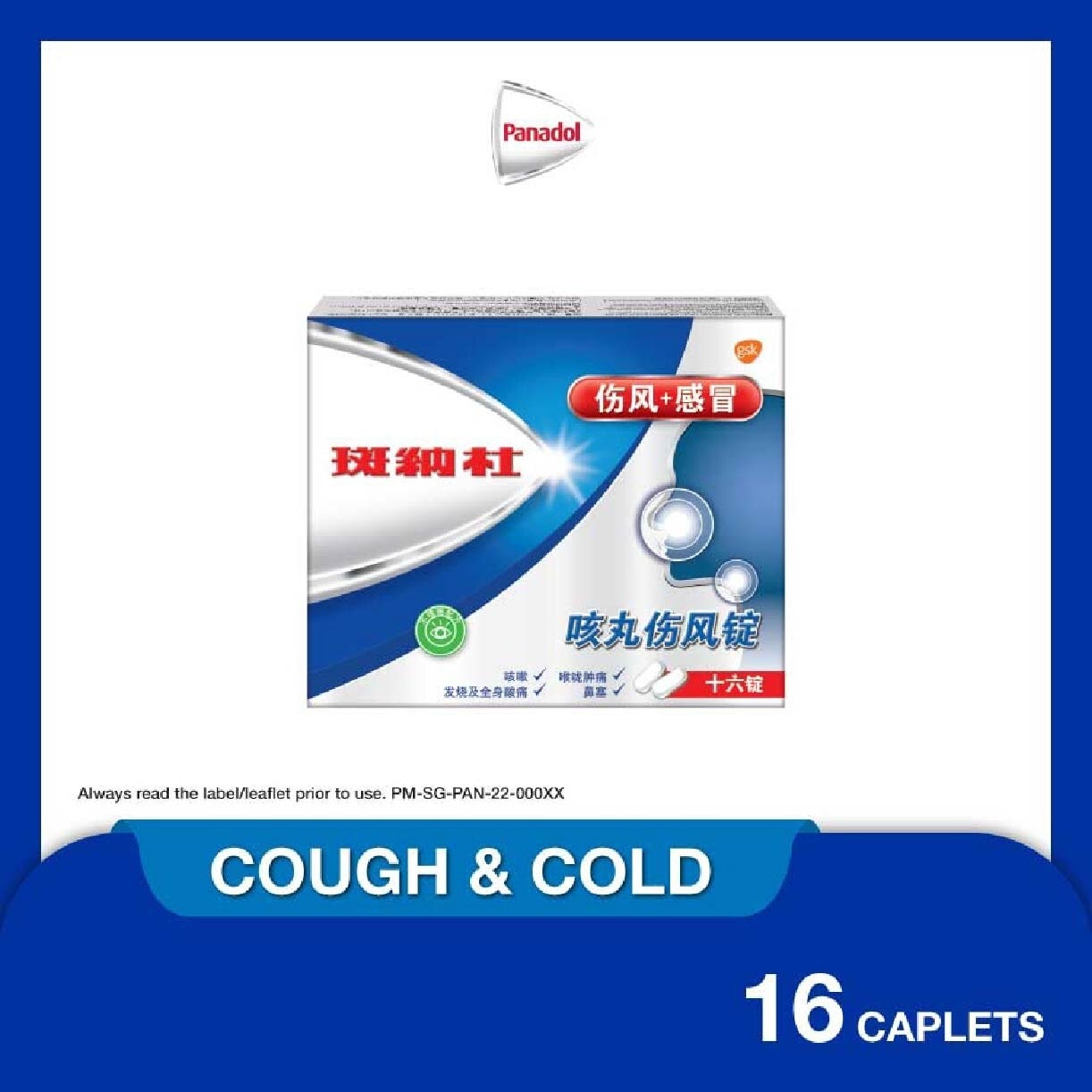 Panadol Cough & Cold Caplets 16s