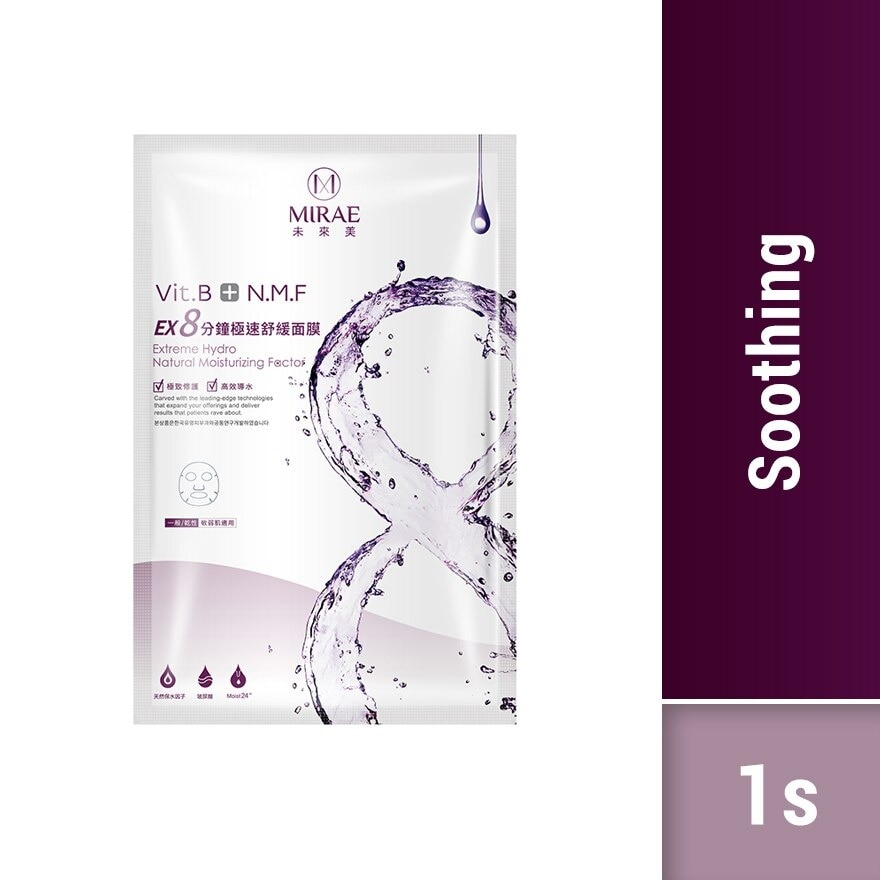 Ex8 Minutes Soothing Mask (Soothe Skin Redness And Inflammation, Delivers The Benefits Of A 20 Minute Sheet Mask In Just 8 Minutes) 1s