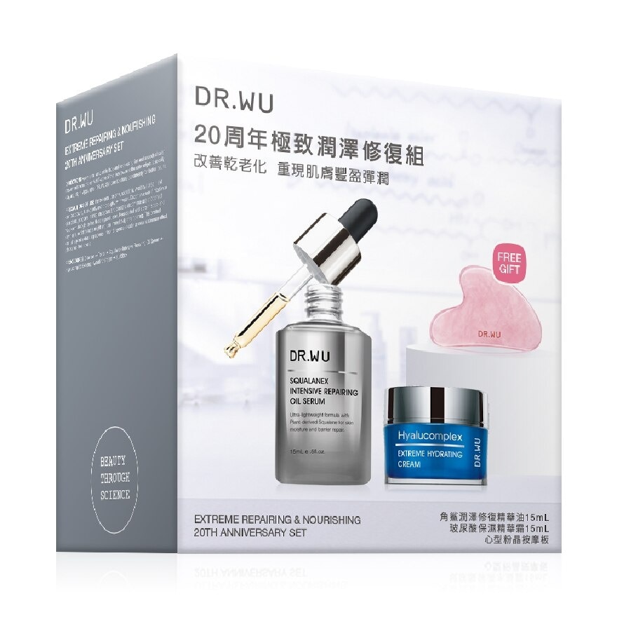 [XMAS GIFT] Extreme Repairing And Nourishing 20th Anniversary Set 1s