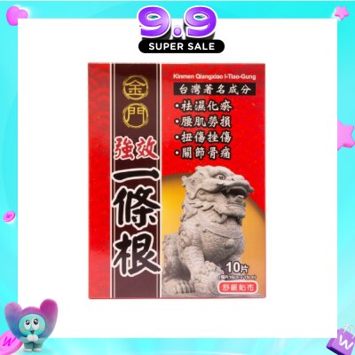 KINMEN - Qx I-Tiao-Gung Patch 10s image