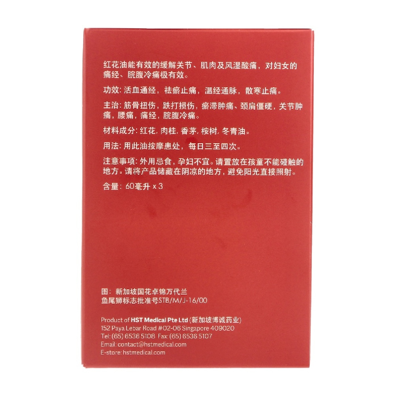 Safflower Red Flower Oil (Hung Far Oil) 60ml