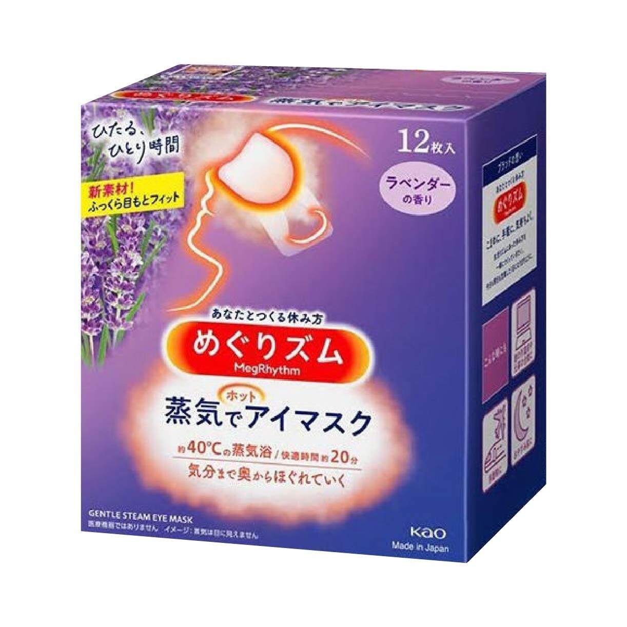 Self Warming Steam Eye Mask Lavender Japanese Version (Relieve & Relax Strained Eyes) 12s