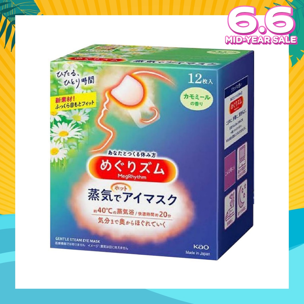 Self Warming Steam Eye Mask Chamomile Japanese Version (Relieve & Relax Strained Eyes) 12s