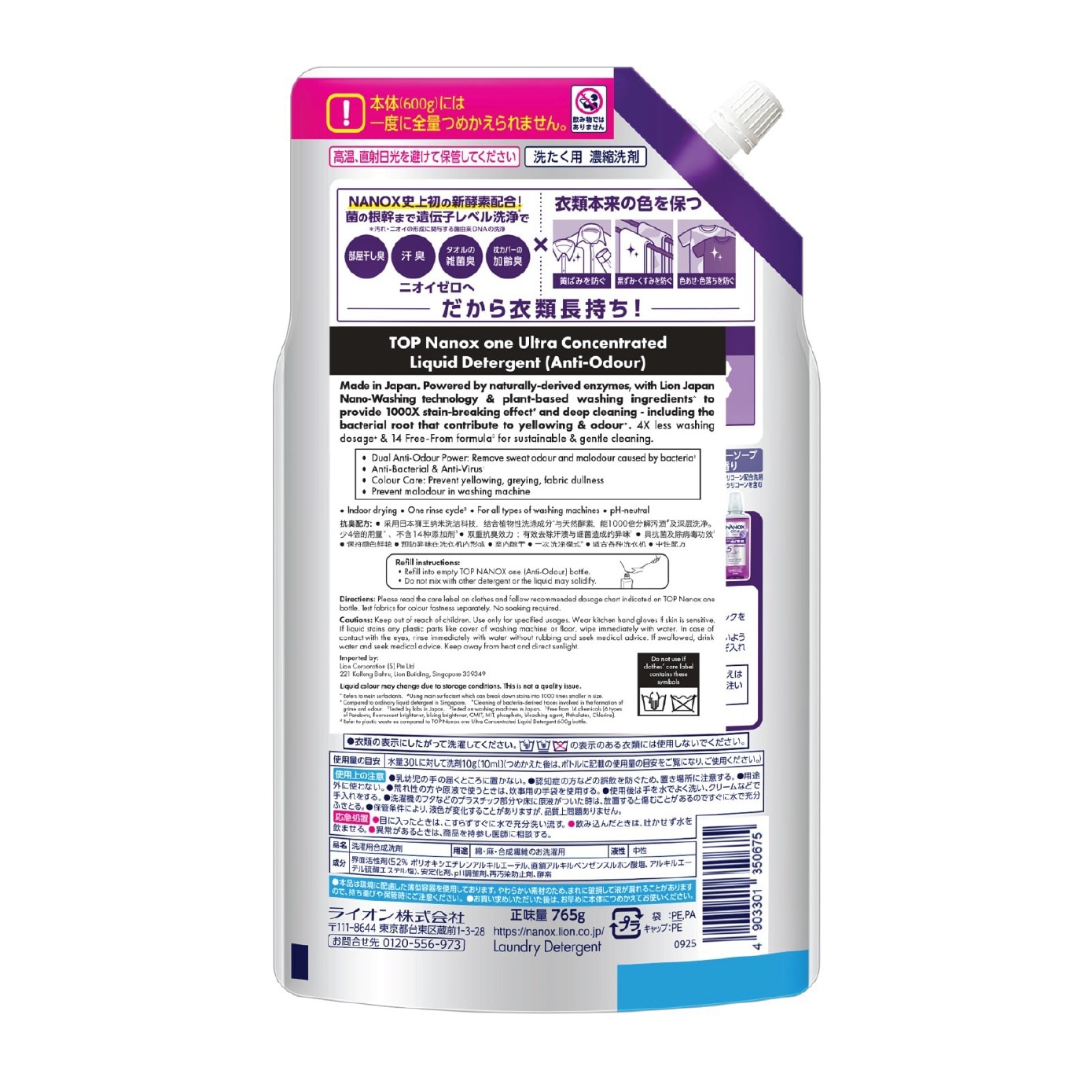 One Ultra Concentrated Liquid Detergent Refill (Anti Odour) 820g