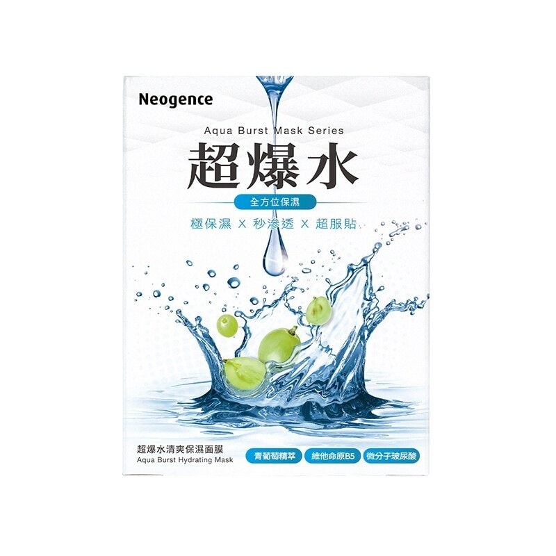 Aqua Burst Hydrating Mask 5s