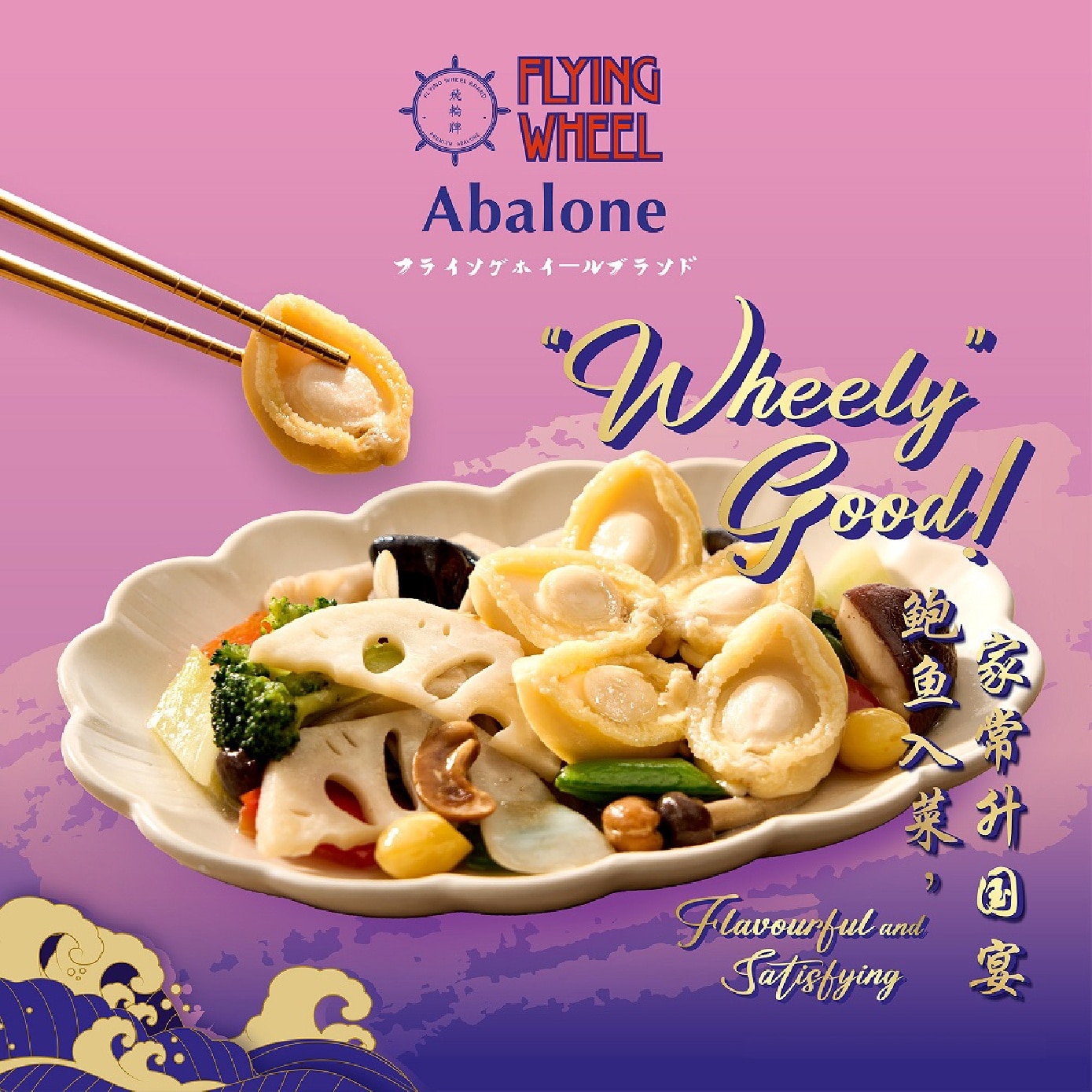 [CNY] Harmony Abalone Gift Packet 1s