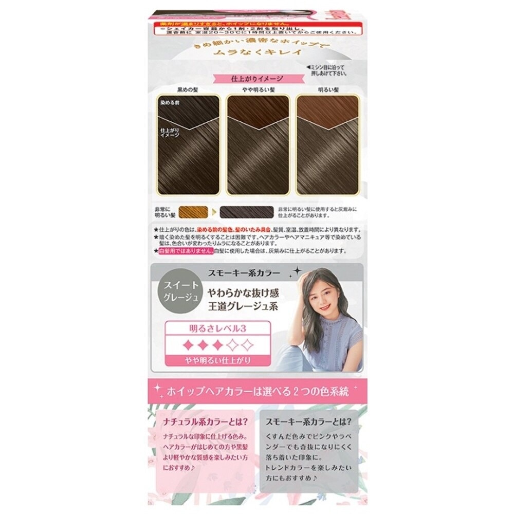 Beautylabo Whip Foam Hair Color (Sweet Greige)