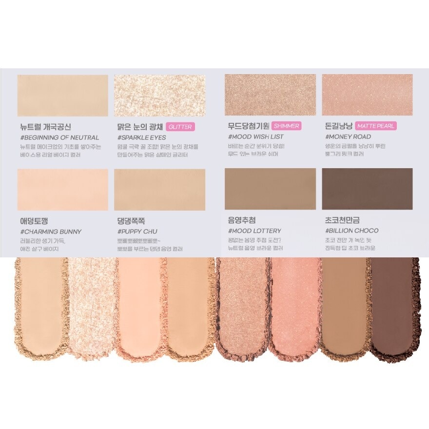 All Take Mood Palette 18 Lucky Beige (LL) 16g