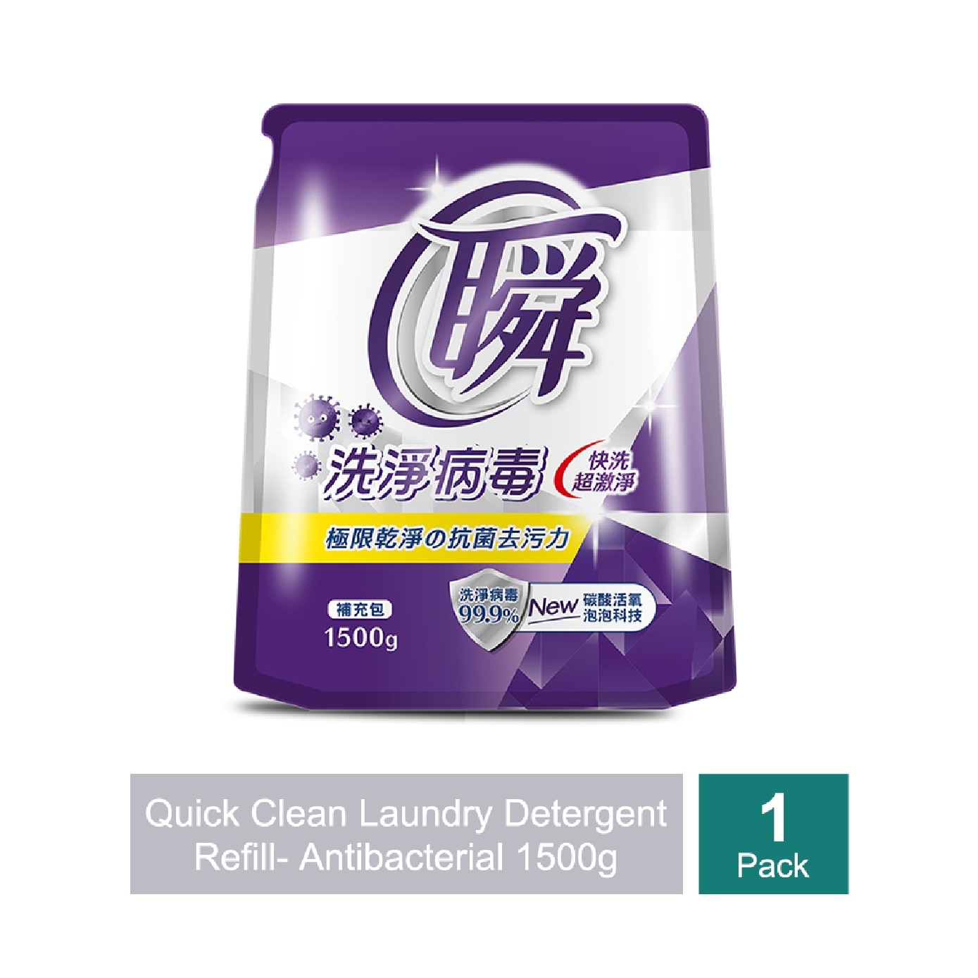 Quick Clean Antibacterial Laundry Detergent Refill Pack 1500g