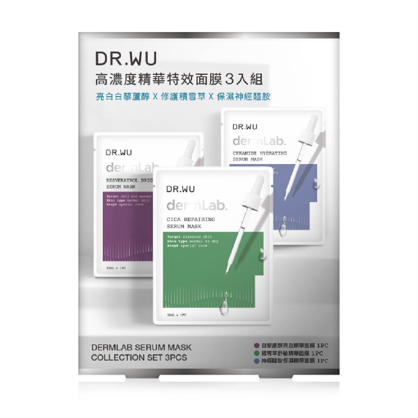 Dermlab Serum Mask Collection Set (For Hydrating + Repairing & Brightening Skin) 3s