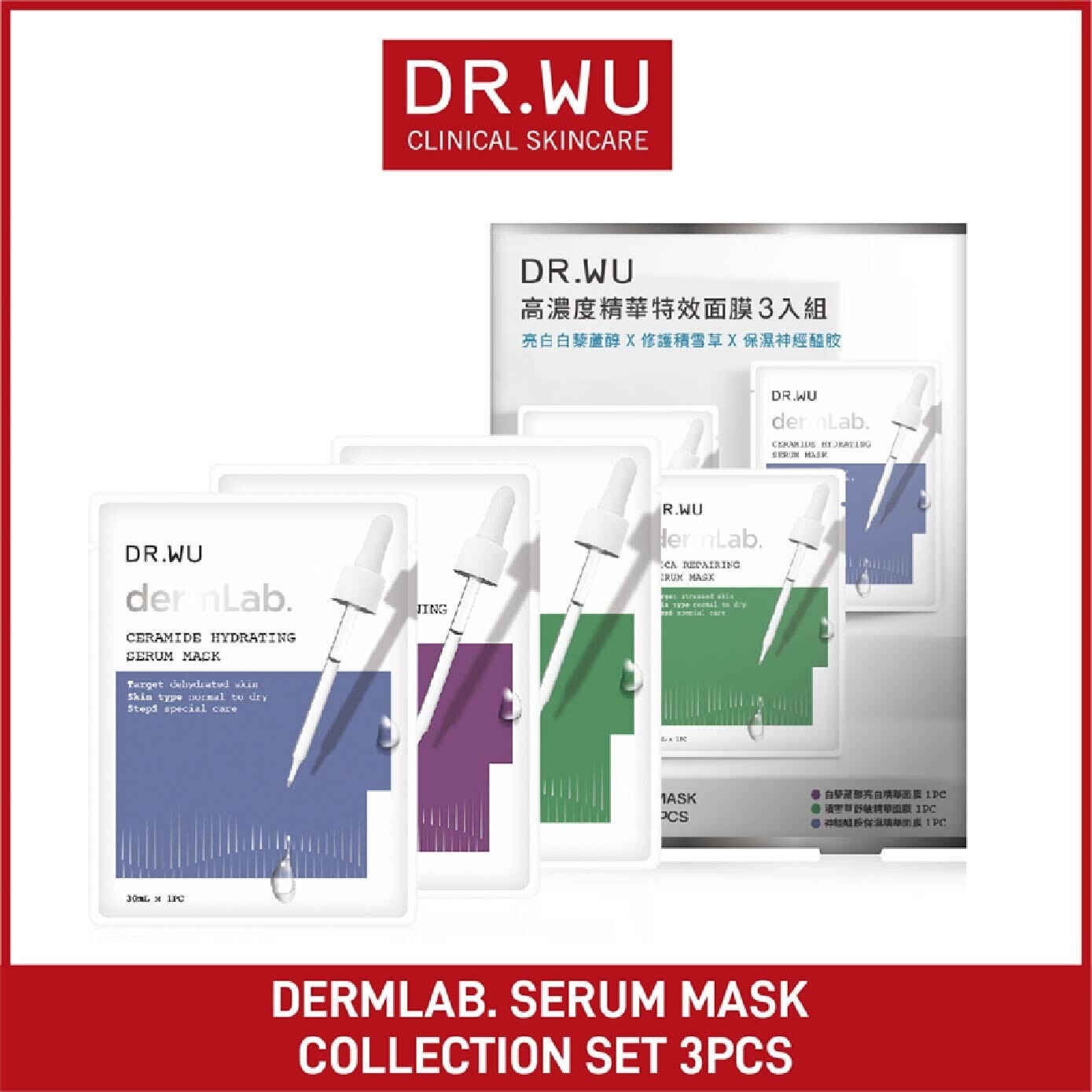 Dermlab Serum Mask Collection Set (For Hydrating + Repairing & Brightening Skin) 3s