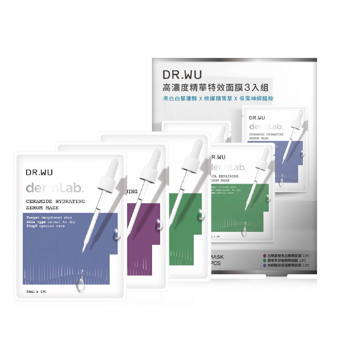 Dermlab Serum Mask Collection Set (For Hydrating + Repairing & Brightening Skin) 3s