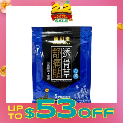 PO WO TONG Cool Pain Relief Plaster (Suitable for Muscle Tension + with Cooling Sensation) 5s (Expir