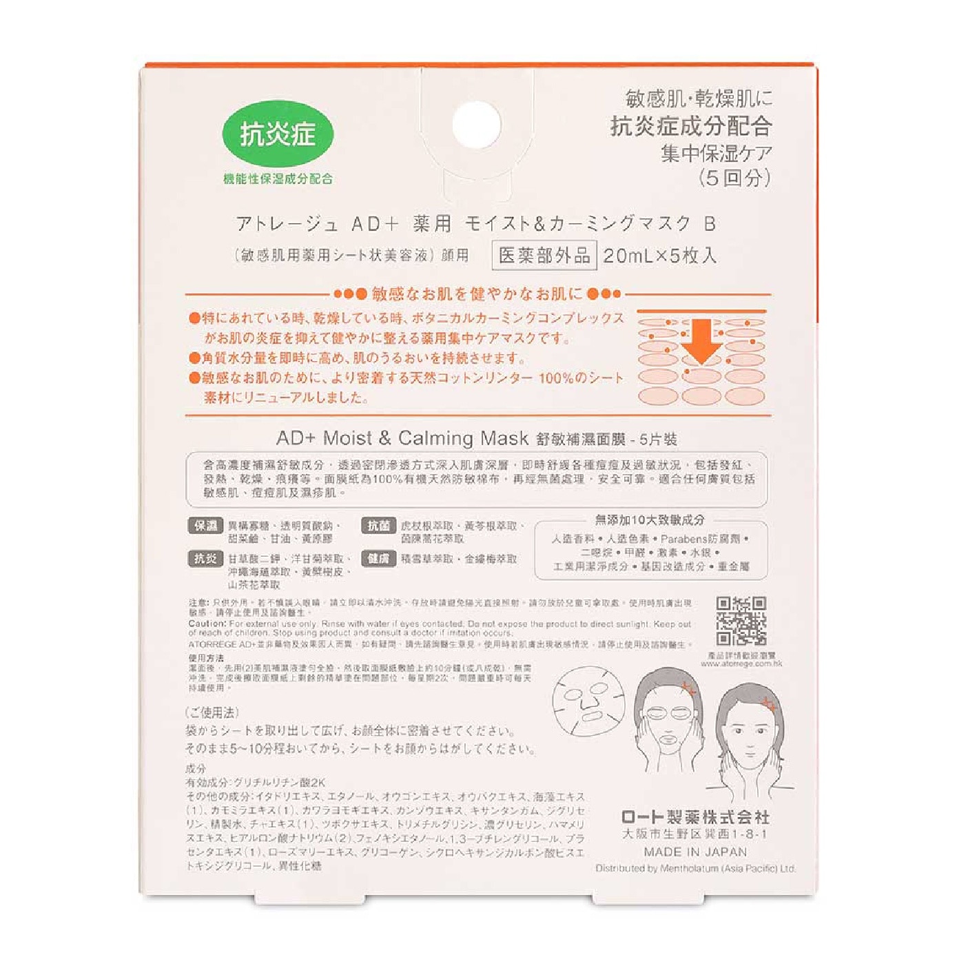 Moist & Calming Sheet Mask 5s image
