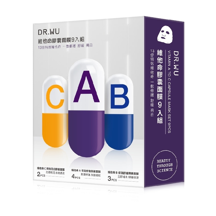 Vitamin A B & C Capsule Mask Set (For Repair, Relief & Brightening) 9s