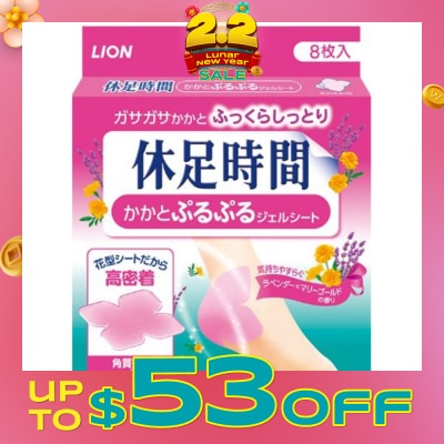 KYUSOKU JIKAN Jikan Moisturizing Heel Gel Pad 8s
