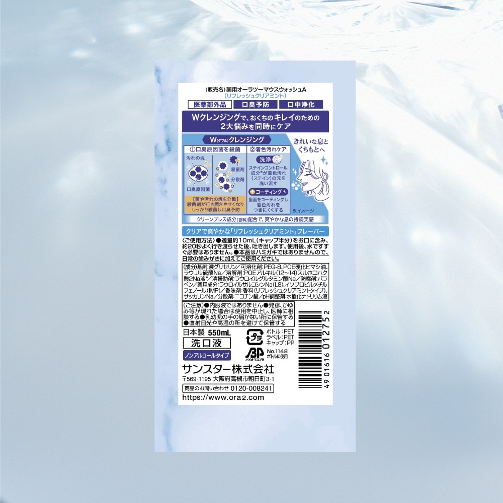 Premium W Cleansing Refresh Clear Mint Mouthwash 550ml