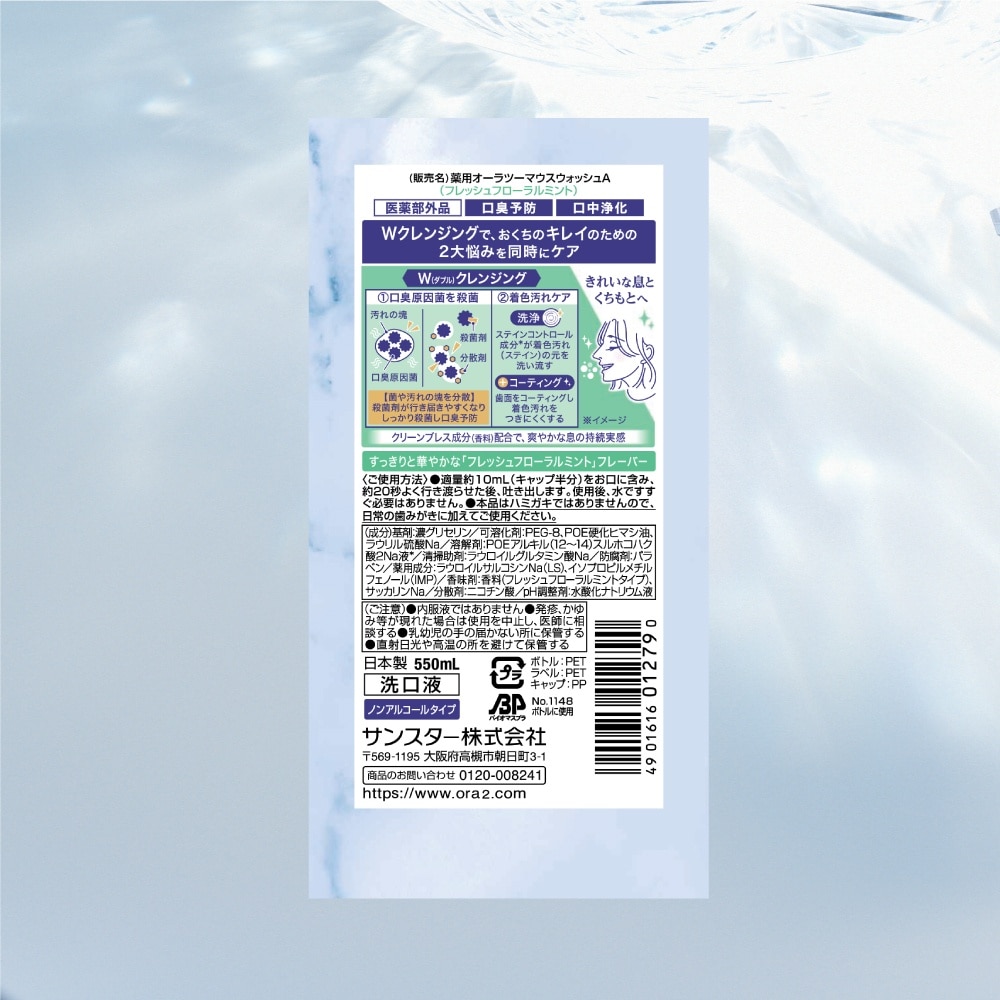 Premium W Cleansing Fresh Floral Mint Mouthwash 550ml