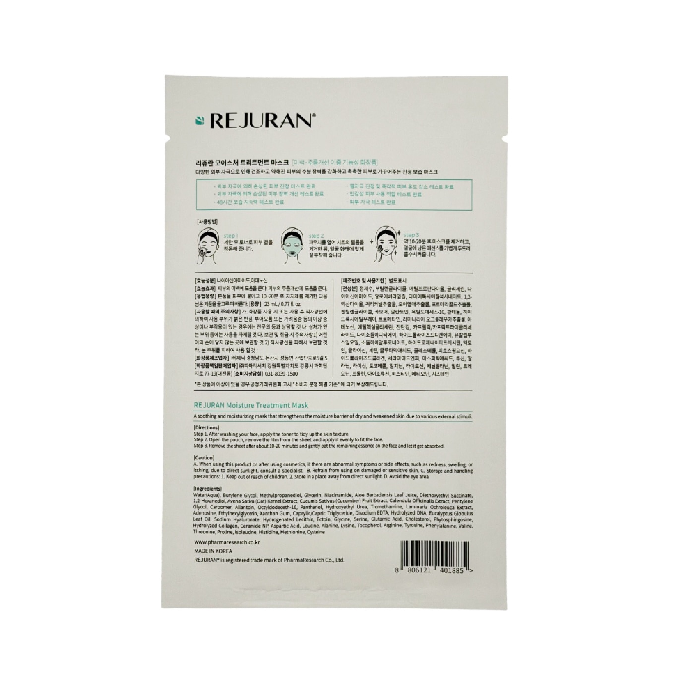 Moisture Treatment Mask 5s