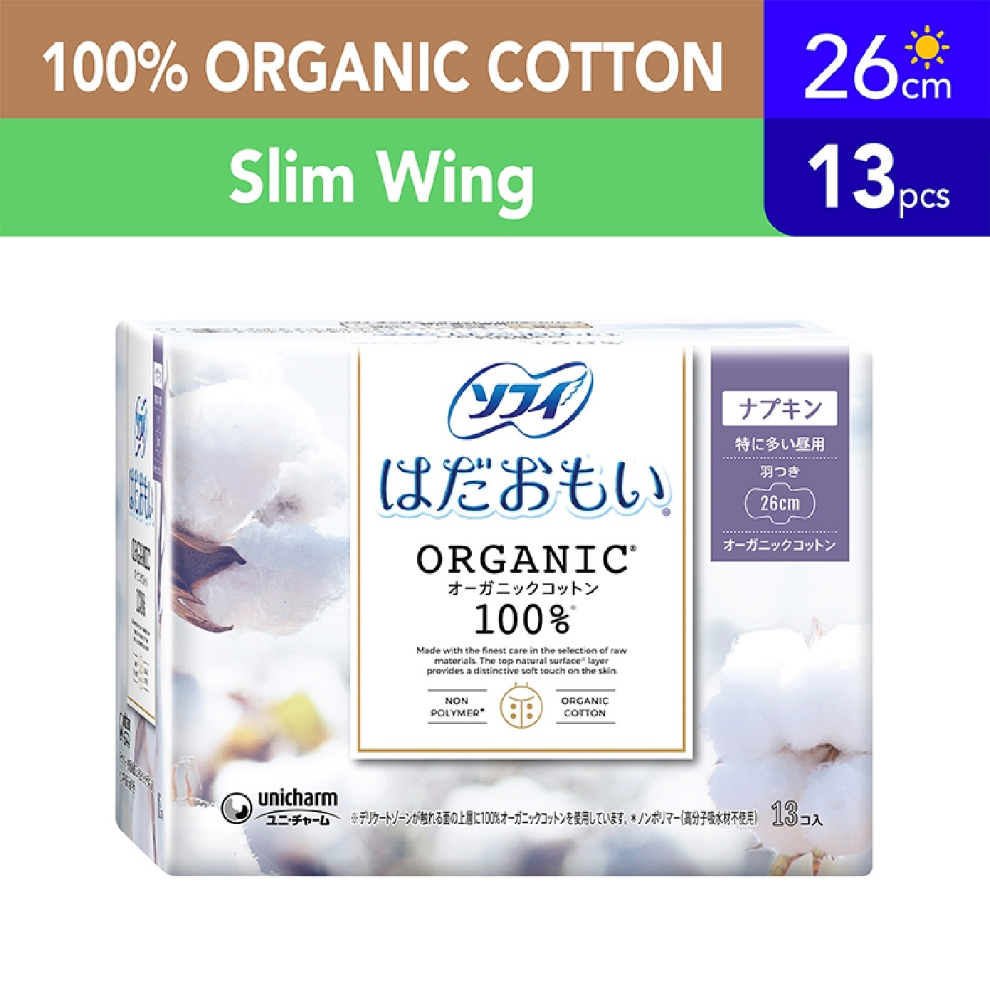 Hadaomoi Organic Cotton Day Slim Wing 26cm 13s