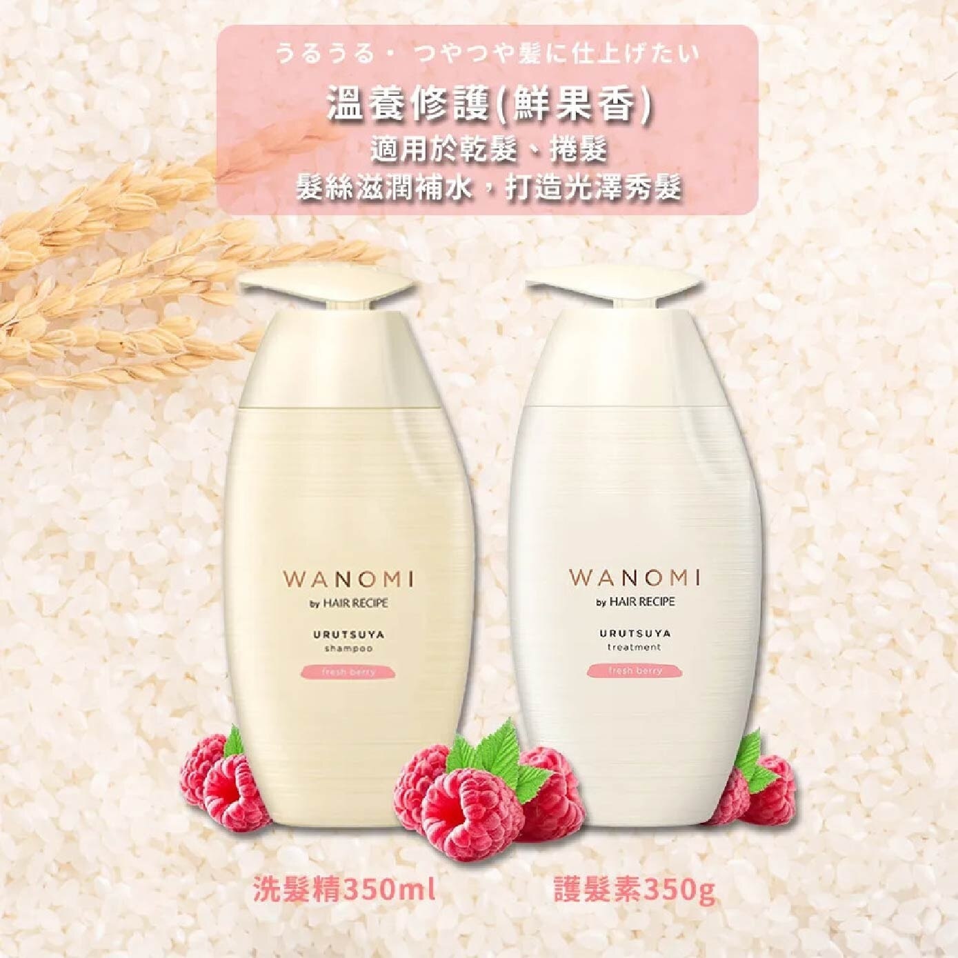 Urutsuya Treatment Fresh Berry (For Treating UV-Damaged & Dry Hair) 350ml