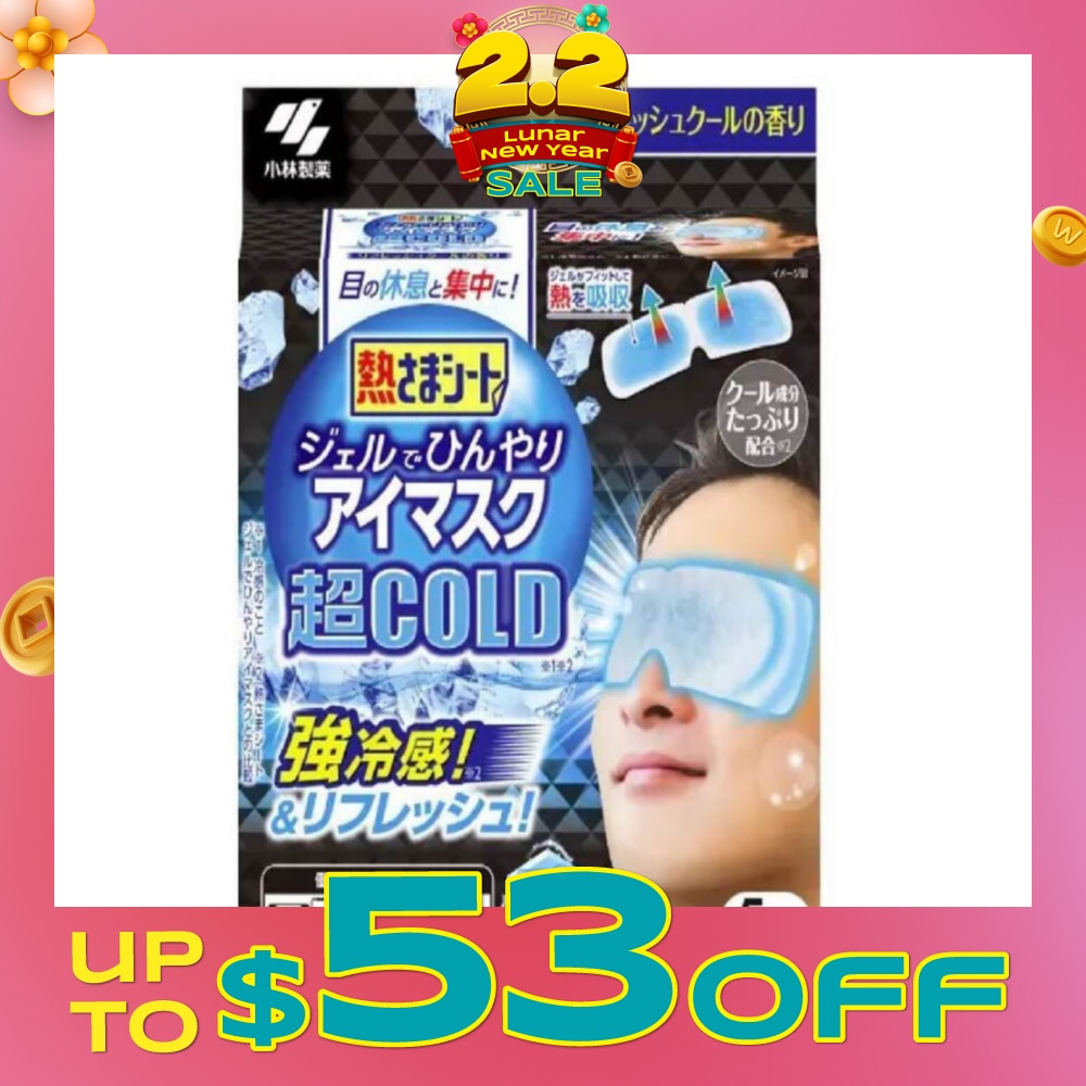 Super Cooling Eye Mask 5s