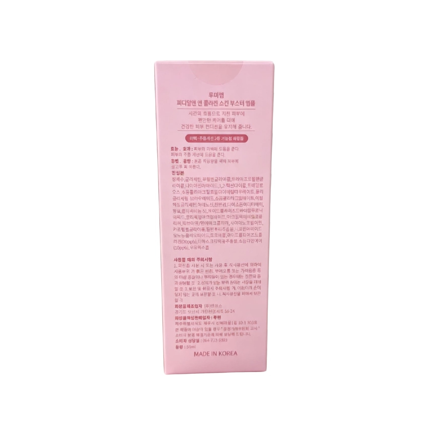 PDRN & Collagen Skin Booster Ampoule 50ml image