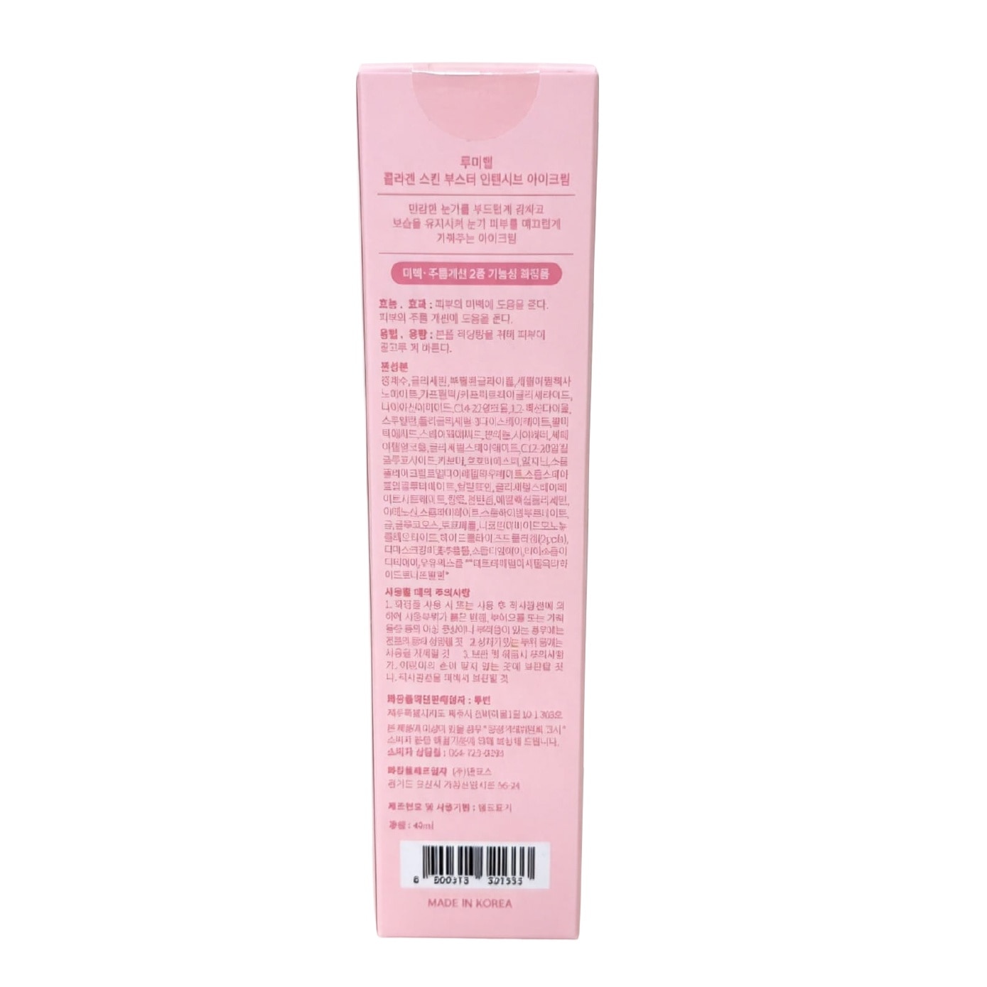 Collagen Skin Booster Intensive Eye Cream 40ml image