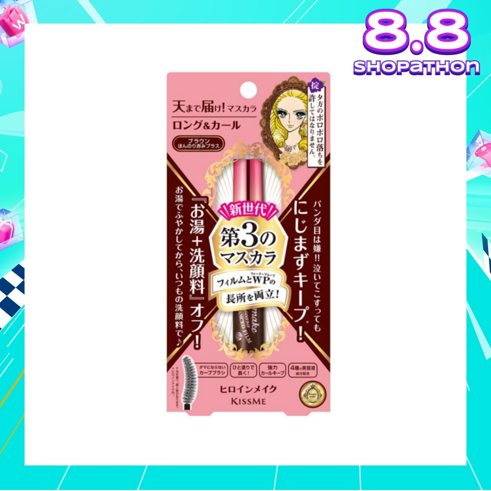 Kiss Me Heroine Make Long & Curl Mascara Advanced Film #02 Brown 6g