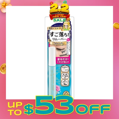 HEROINE MAKE [CNY] Speedy Mascara Remover 1 Piece