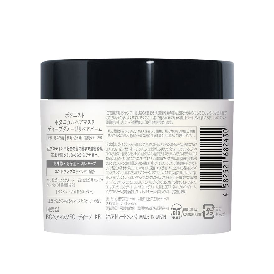 Botanical Deep Damage Repair Balm Hair Mask Kinmokusei & Berry 180g