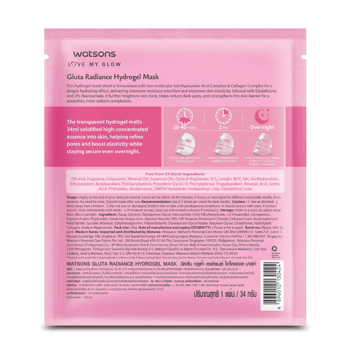 Gluta Radiance Hydrogel Mask 4s image