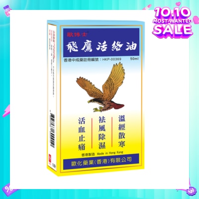 FLYING EAGLE Medicated Oil 50ml