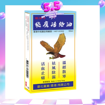 FLYING EAGLE - Medicated Oil 50ml