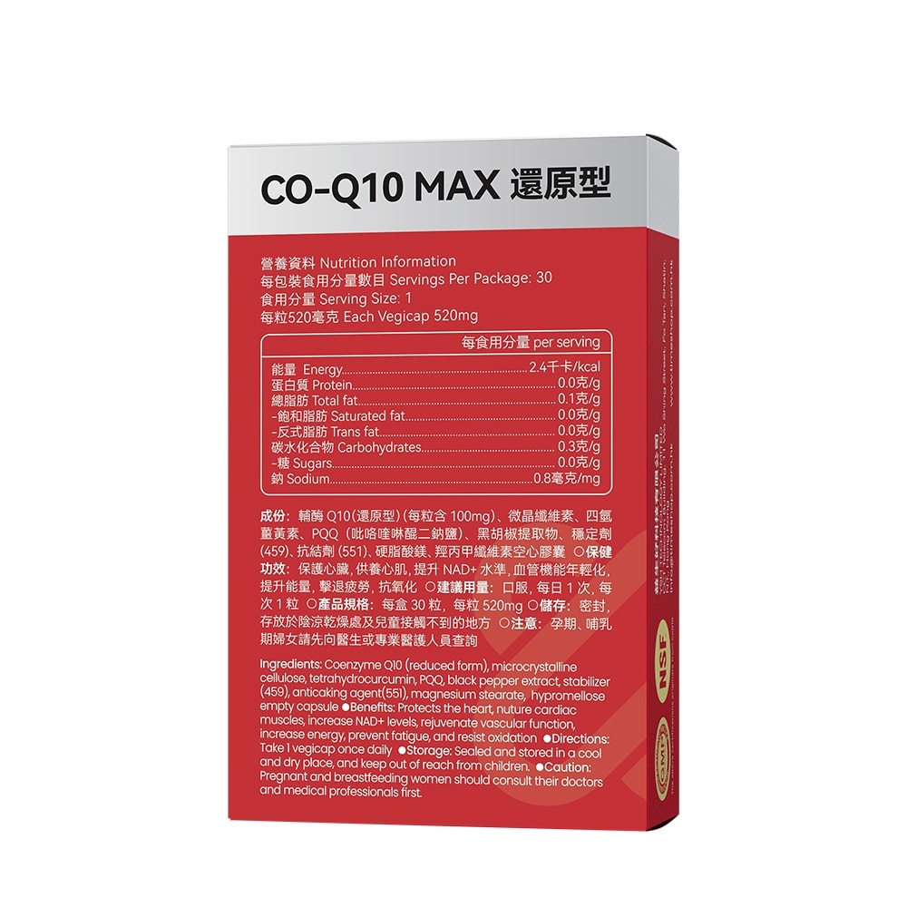 CO-Q10 MAX Vegicap (To Protect The Heart & Prevent Fatigue) 30s