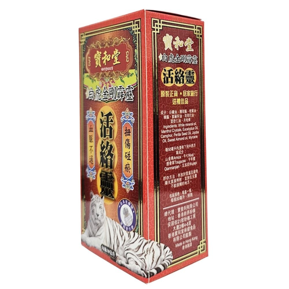 Huo Luo Ling 50ml