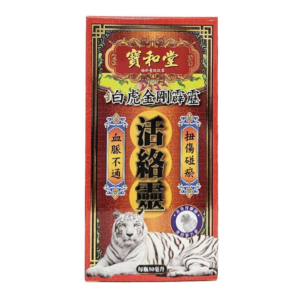 Huo Luo Ling 50ml