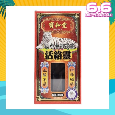 PO WO TONG Huo Luo Ling 50ml