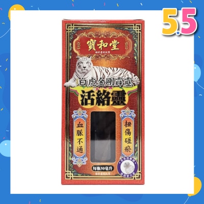 PO WO TONG Huo Luo Ling 50ml