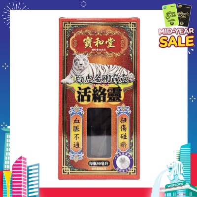 PO WO TONG Huo Luo Ling 50ml