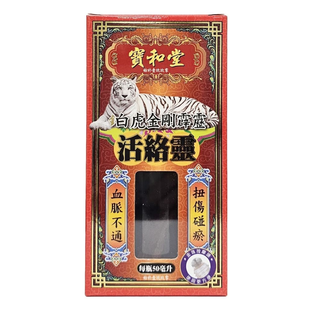 Huo Luo Ling 50ml