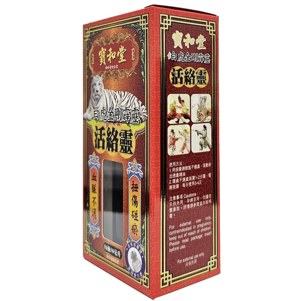 Huo Luo Ling 50ml