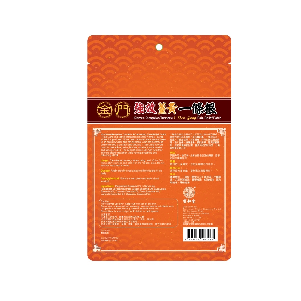 I-Tiao-Gung Turmeric Pain Relief Patch 3s