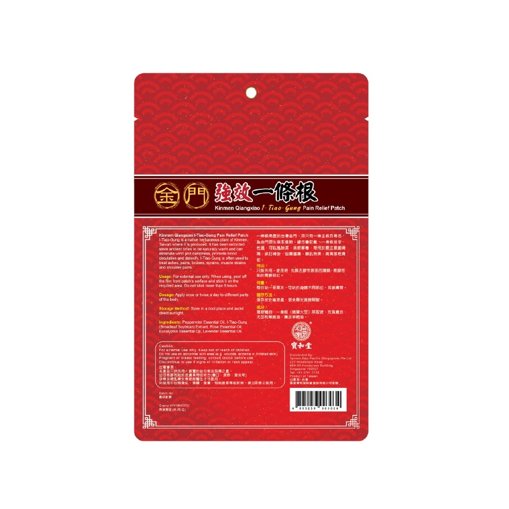 I-Tiao-Gung Pain Relief Patch 3s