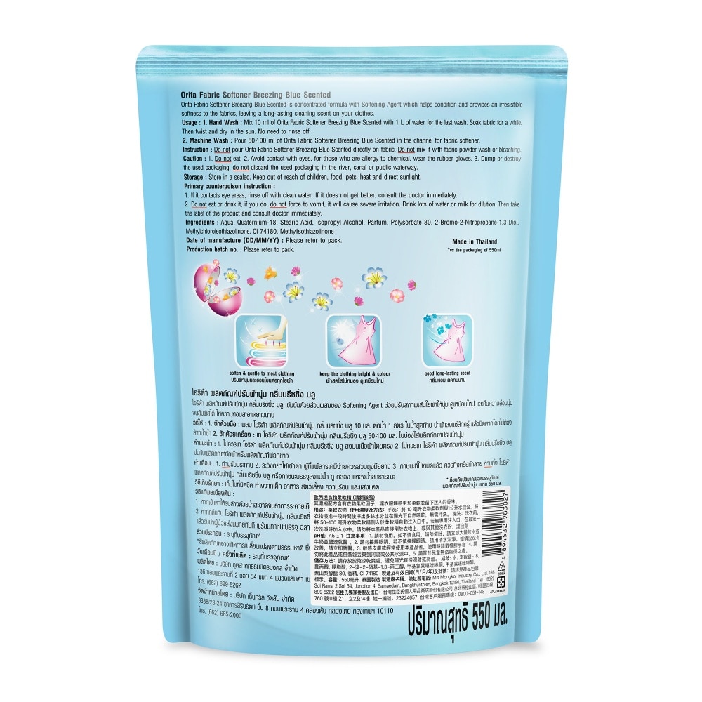 Fabric Softener Breezing Blue Scented 550ml