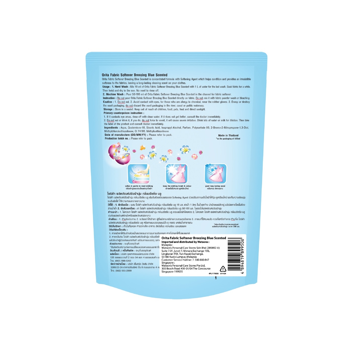 Fabric Softener Breezing Blue Scented 500ml x 24s (Per Carton)
